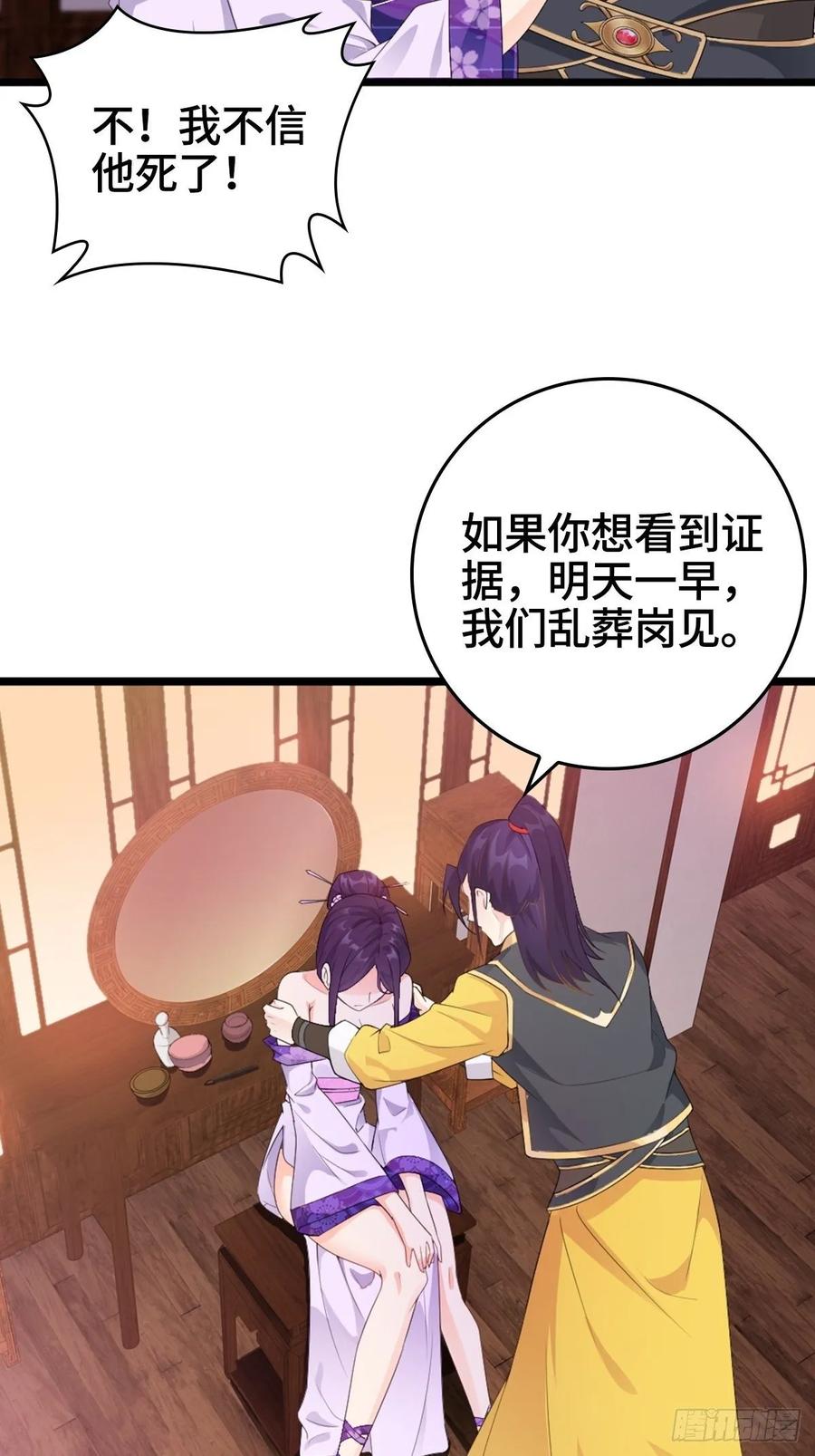 Forced to Become the Villain’s Son-in-law Ch.16 p5