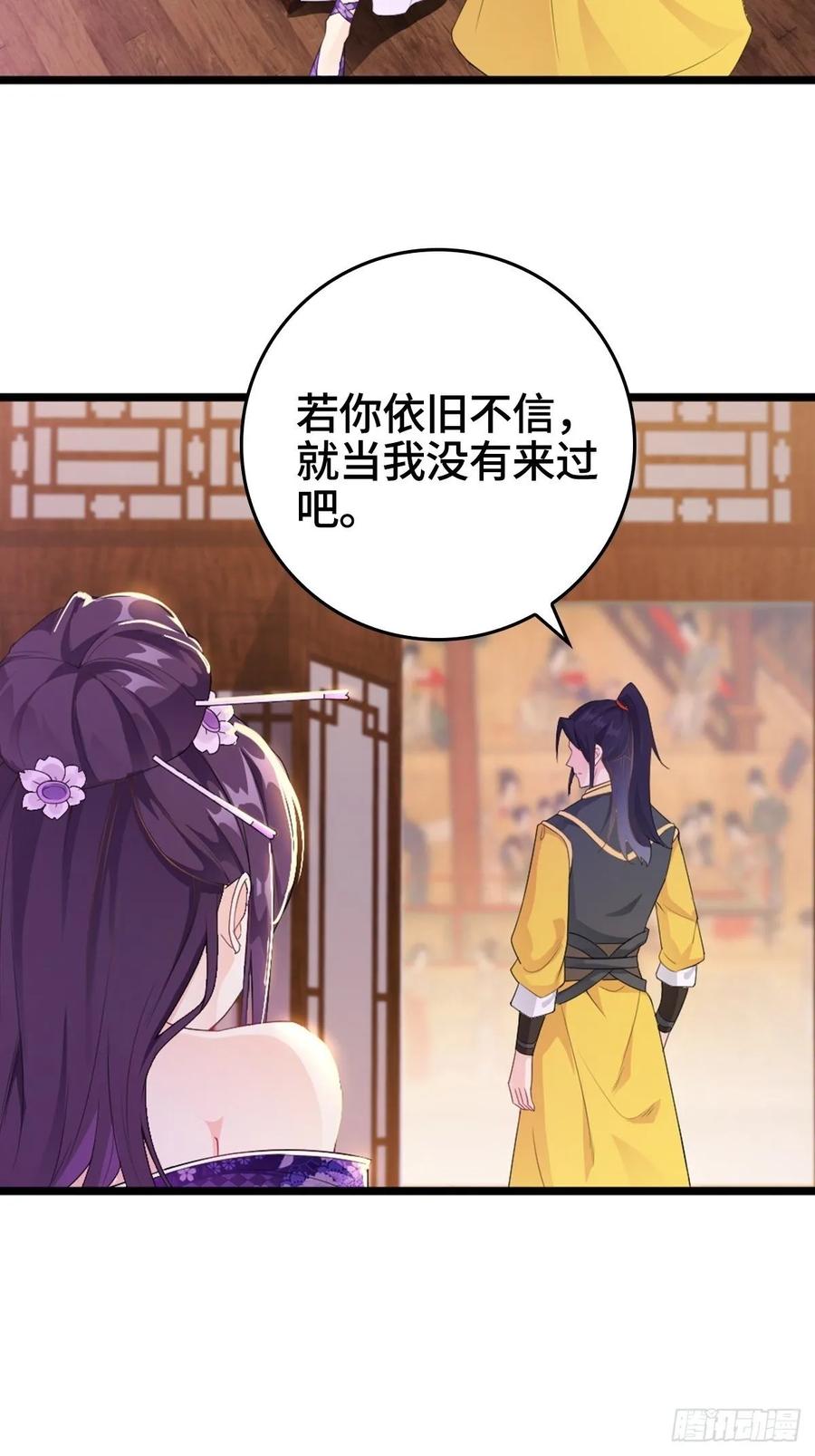 Forced to Become the Villain’s Son-in-law Ch.16 p6