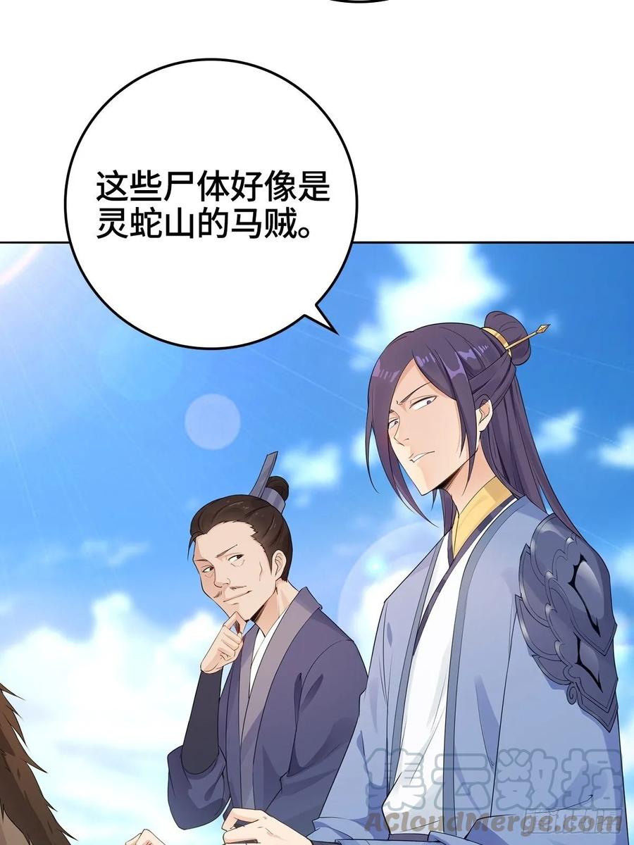 Forced to Become the Villain’s Son-in-law Ch.17 p10