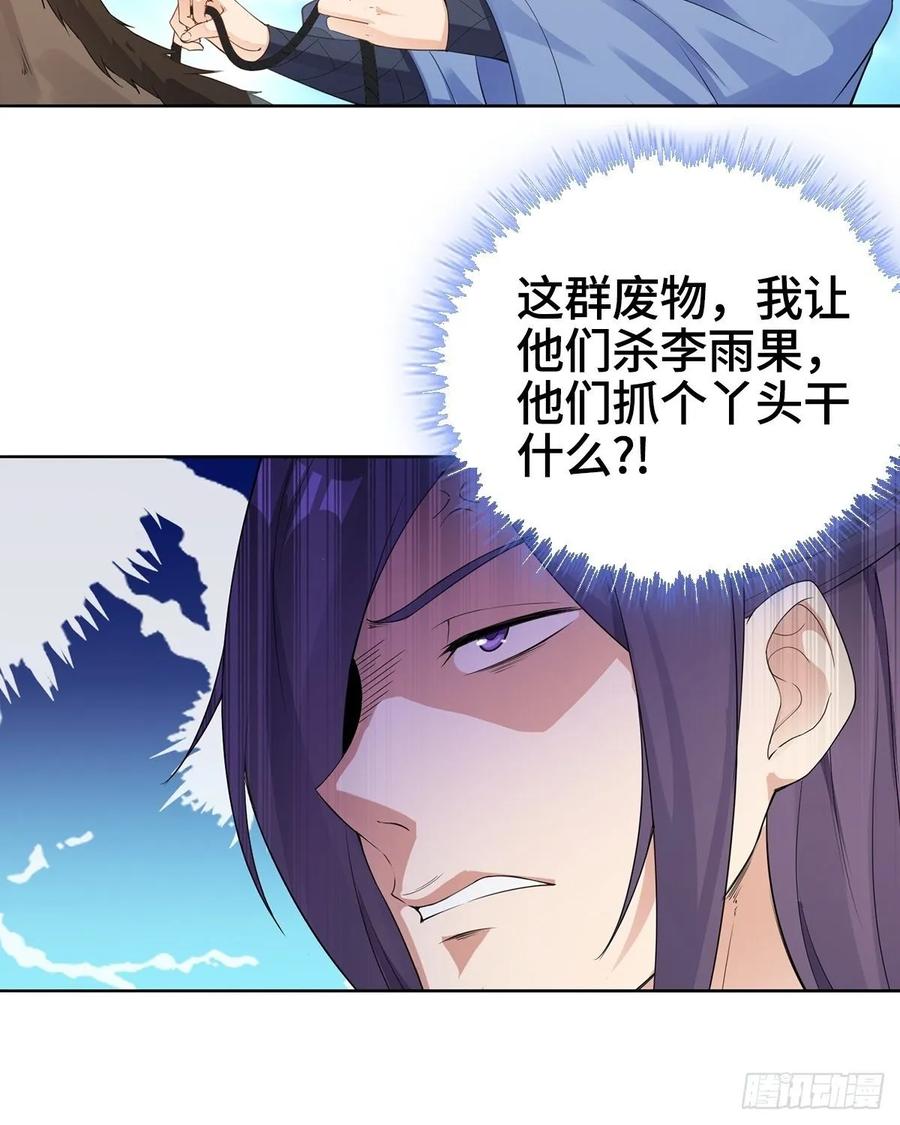 Forced to Become the Villain’s Son-in-law Ch.17 p11