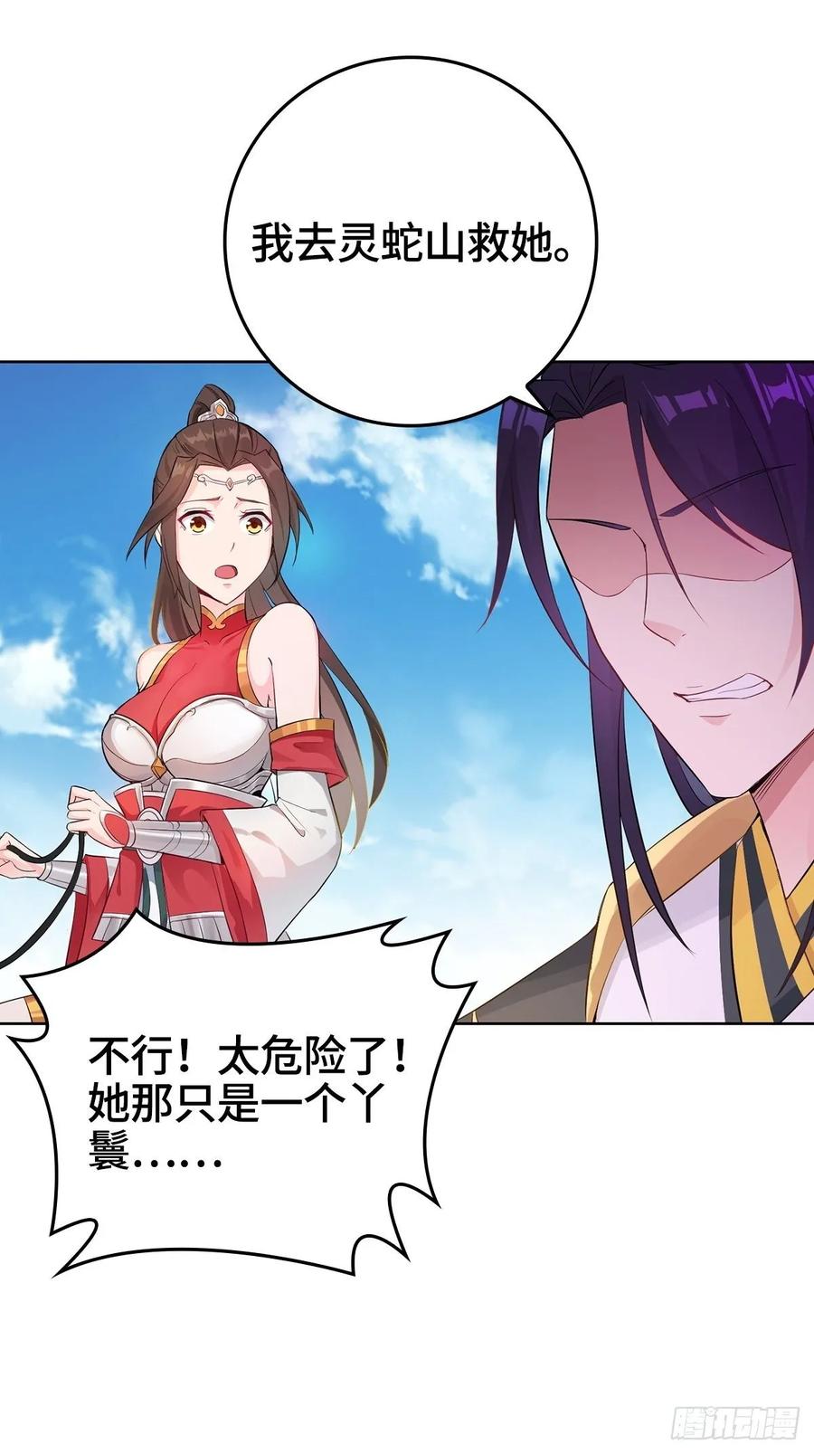 Forced to Become the Villain’s Son-in-law Ch.17 p12