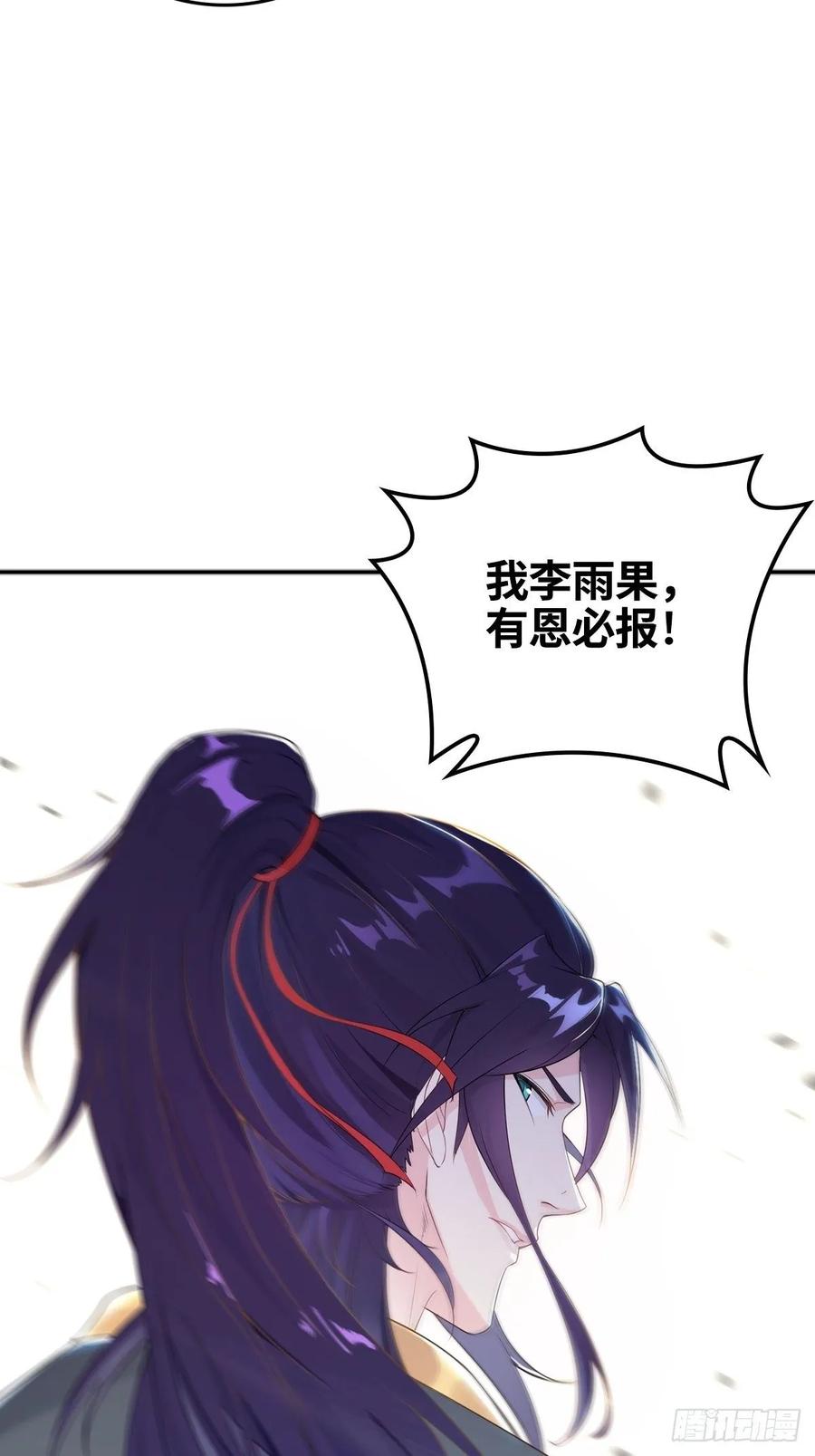 Forced to Become the Villain’s Son-in-law Ch.17 p14