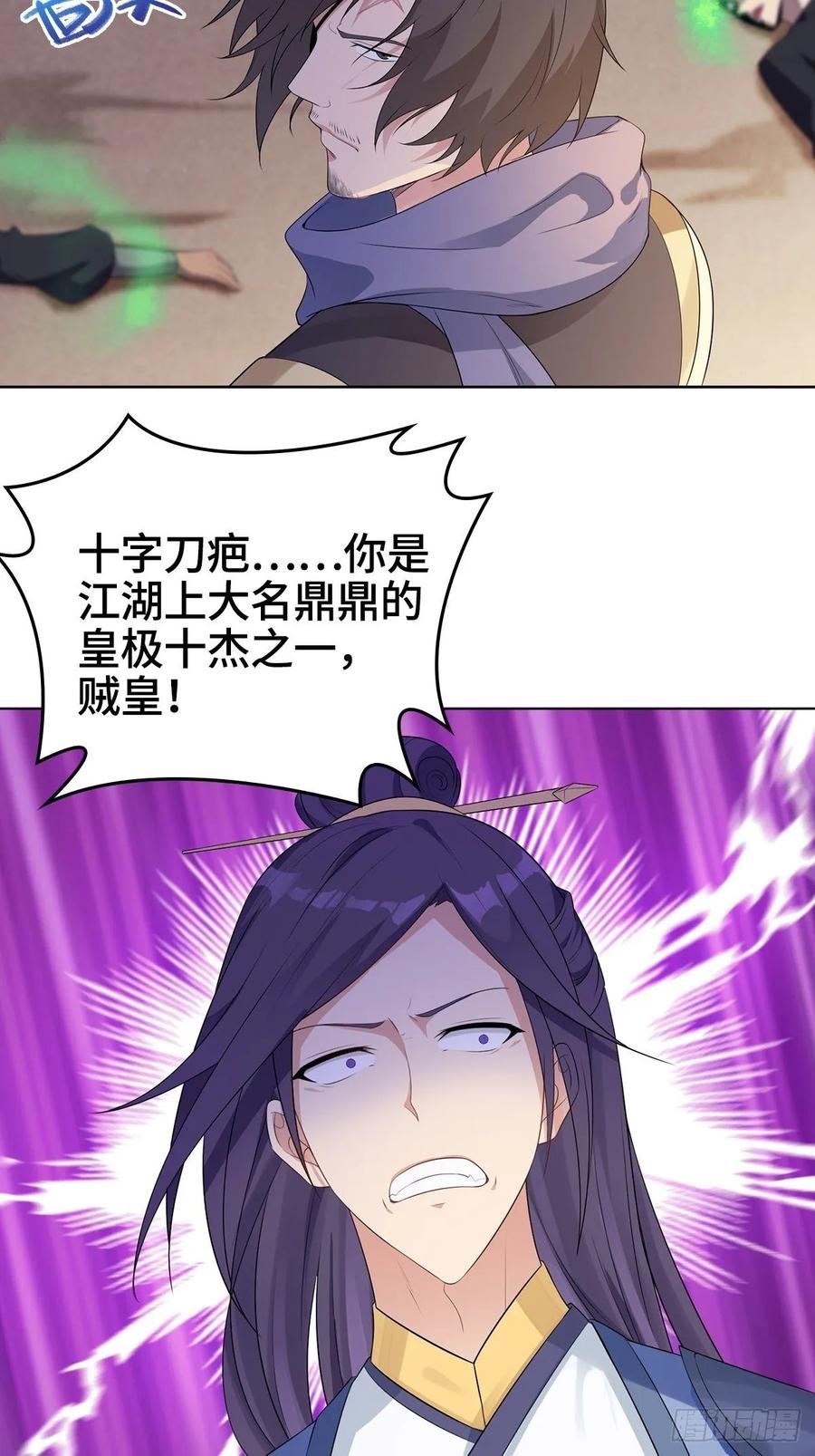 Forced to Become the Villain’s Son-in-law Ch.17 p18
