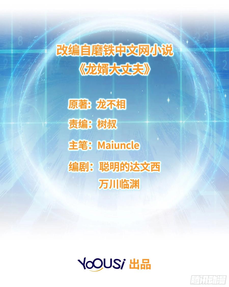 Forced to Become the Villain’s Son-in-law Ch.17 p2
