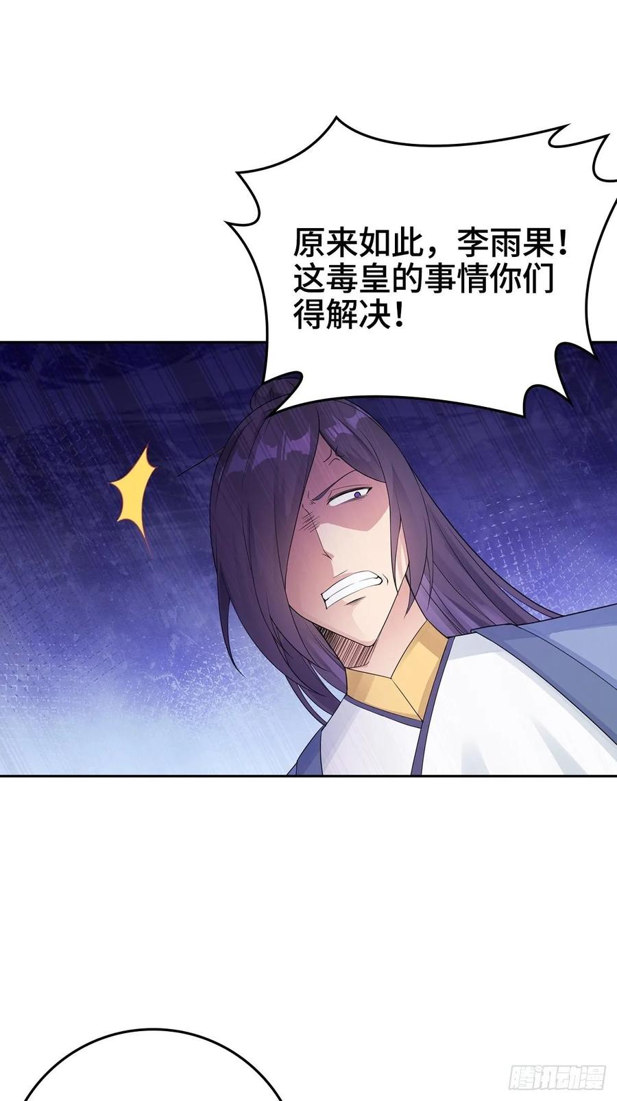 Forced to Become the Villain’s Son-in-law Ch.17 p20