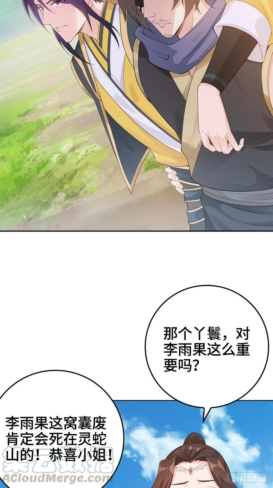 Forced to Become the Villain’s Son-in-law Ch.17 p22