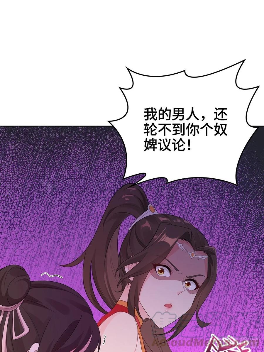 Forced to Become the Villain’s Son-in-law Ch.17 p25
