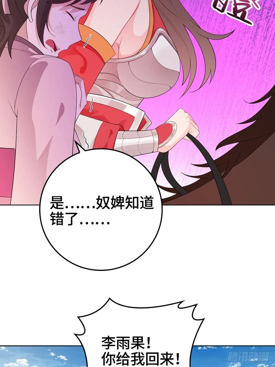 Forced to Become the Villain’s Son-in-law Ch.17 p26