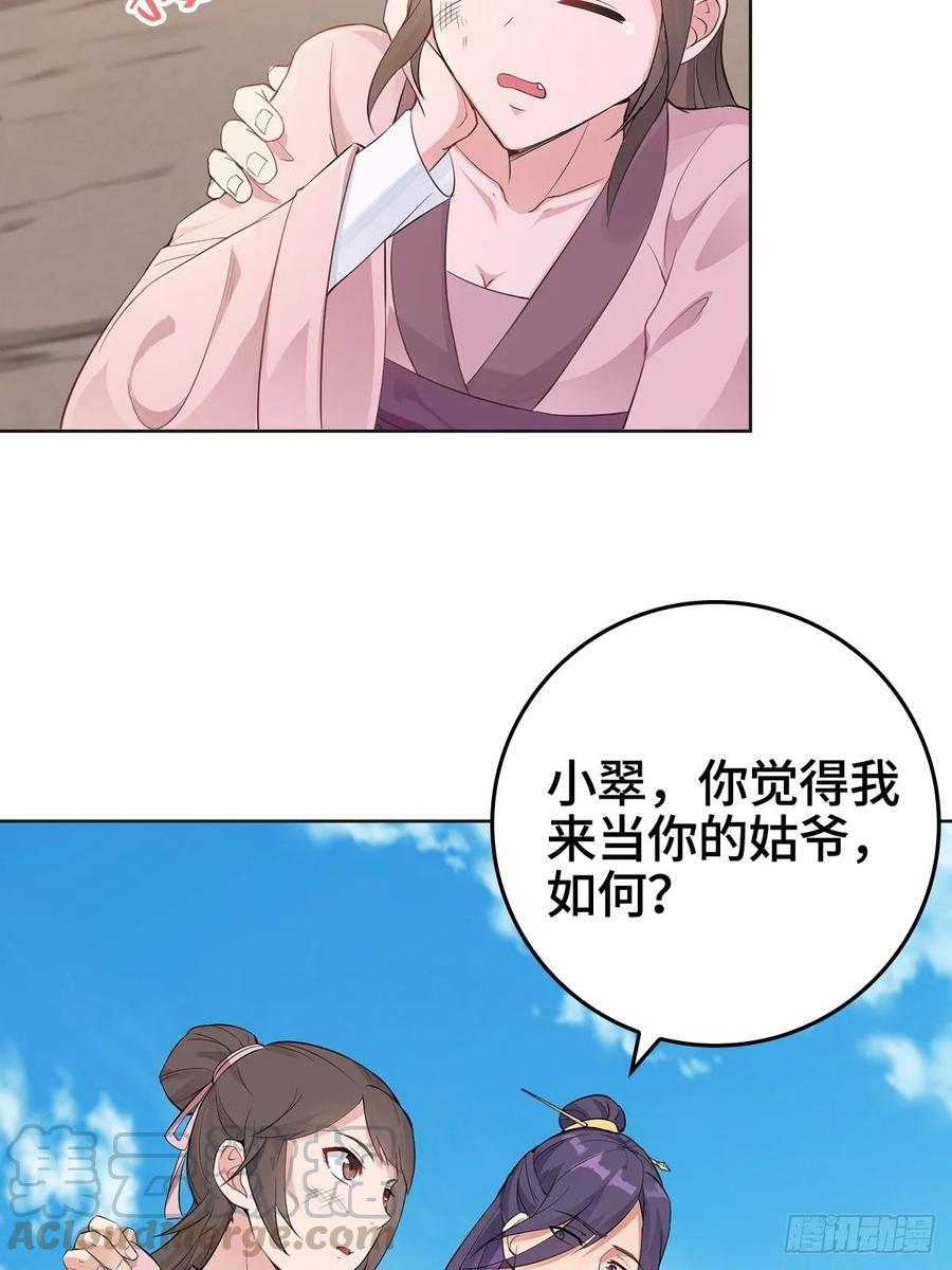 Forced to Become the Villain’s Son-in-law Ch.17 p28