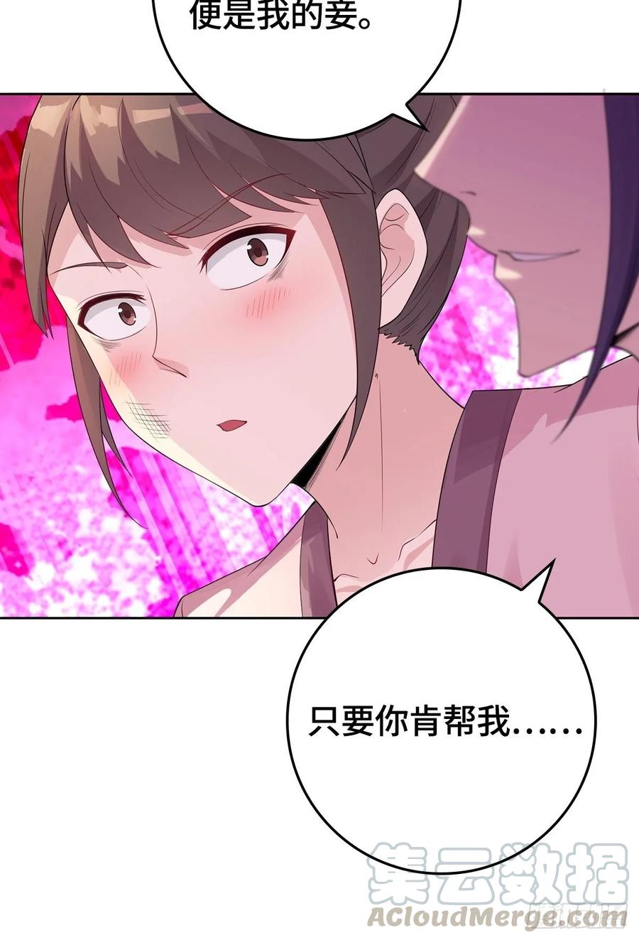Forced to Become the Villain’s Son-in-law Ch.17 p31