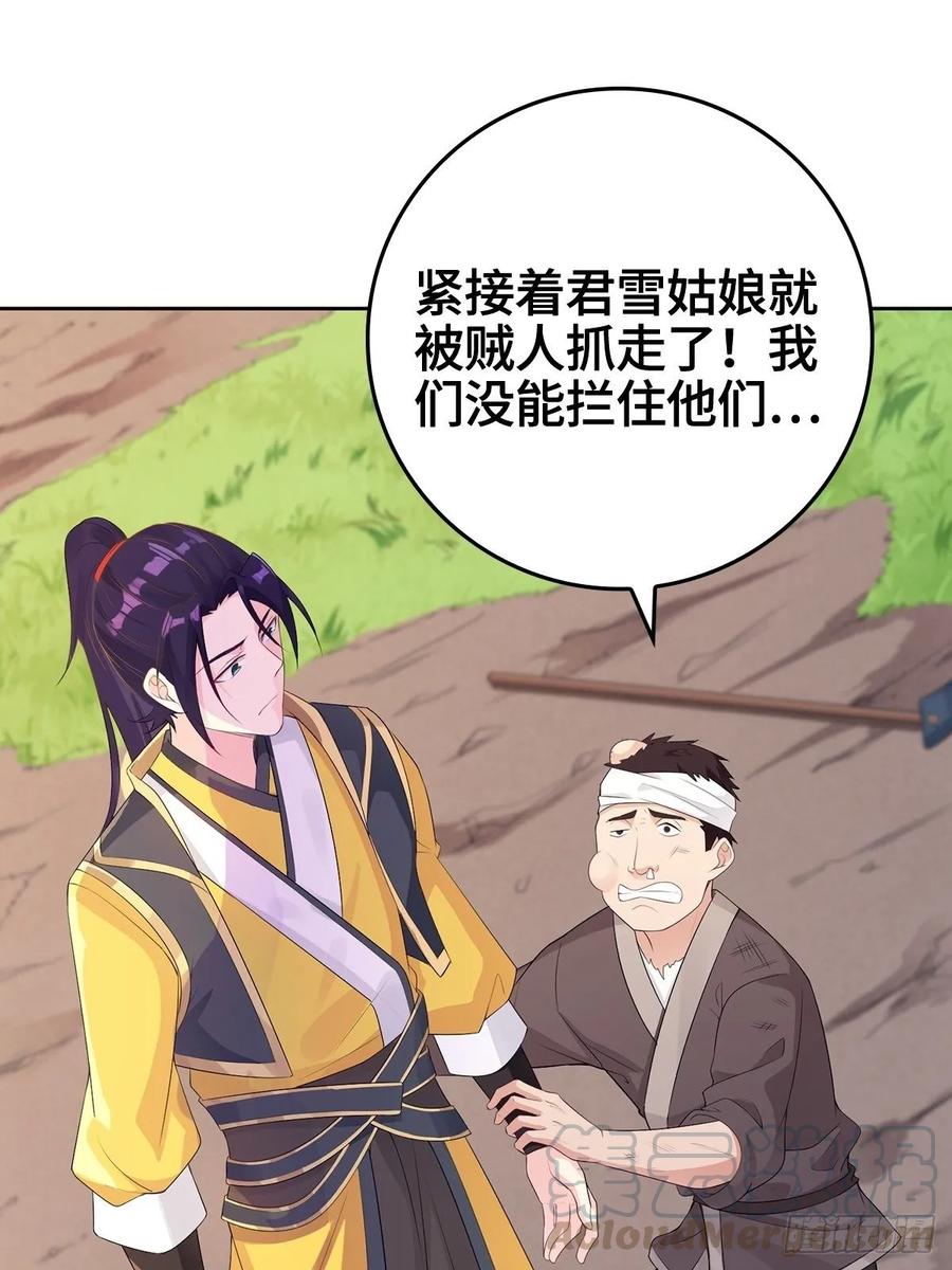 Forced to Become the Villain’s Son-in-law Ch.17 p7