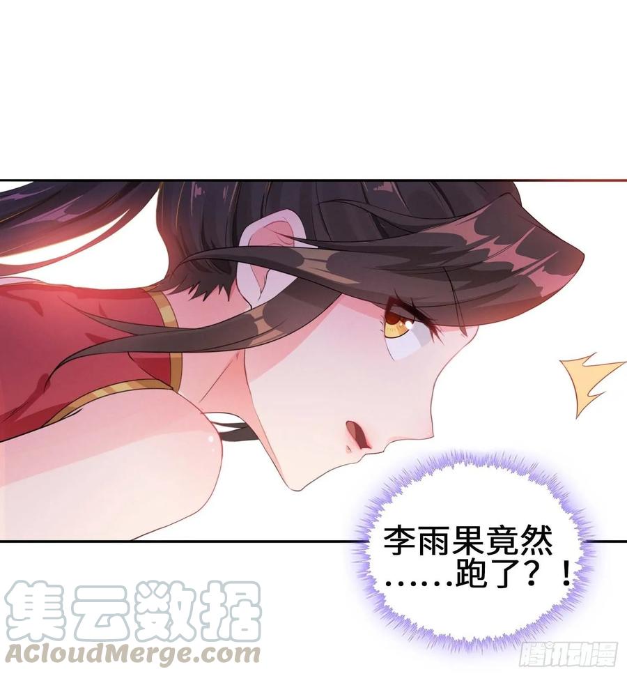 Forced to Become the Villain’s Son-in-law Ch.18 p22