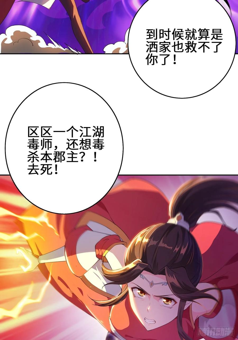 Forced to Become the Villain’s Son-in-law Ch.18 p32