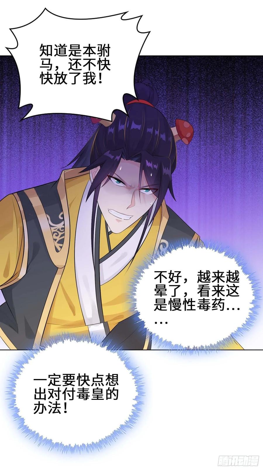 Forced to Become the Villain’s Son-in-law Ch.18 p9