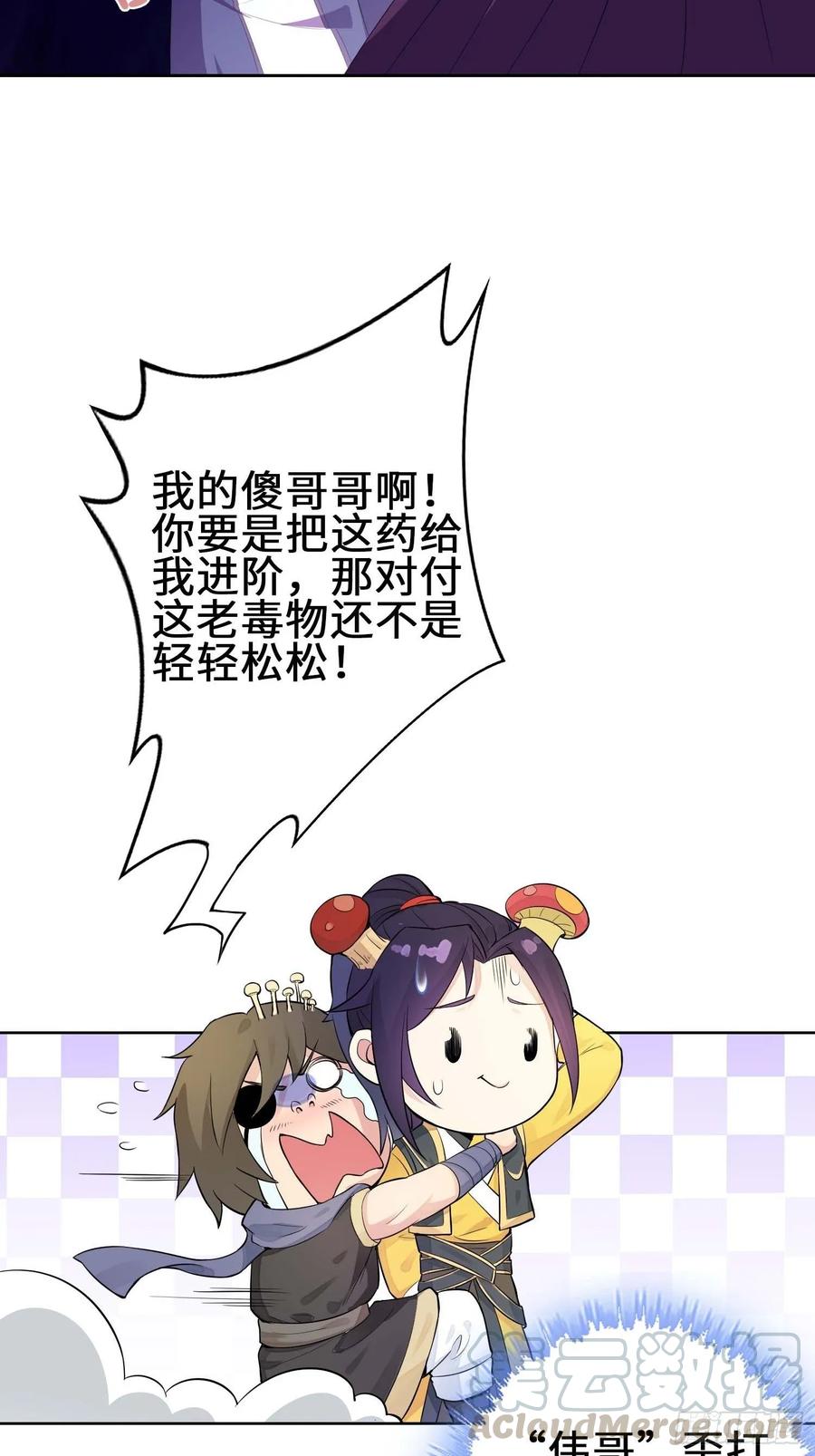 Forced to Become the Villain’s Son-in-law Ch.19 p13