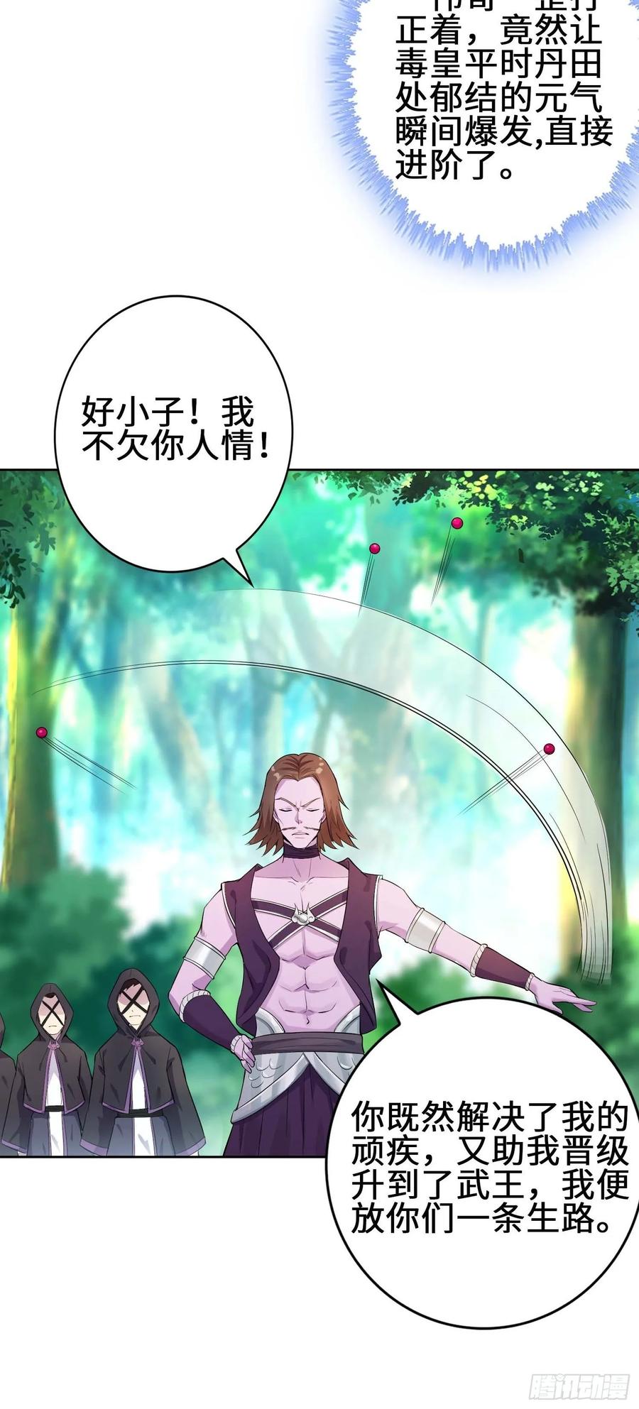 Forced to Become the Villain’s Son-in-law Ch.19 p14