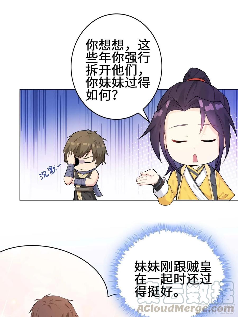 Forced to Become the Villain’s Son-in-law Ch.19 p19