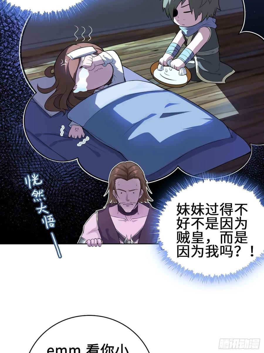 Forced to Become the Villain’s Son-in-law Ch.19 p21
