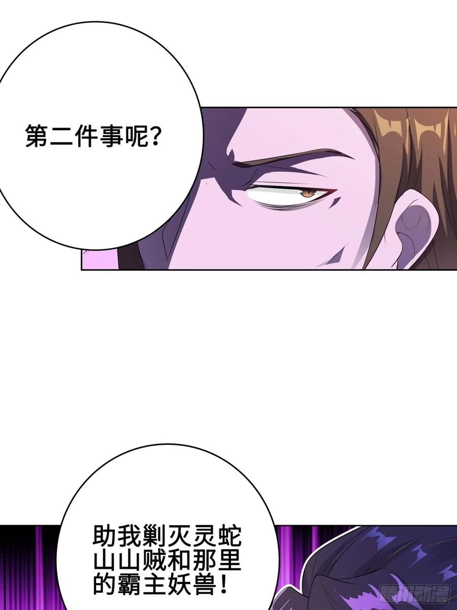 Forced to Become the Villain’s Son-in-law Ch.19 p23