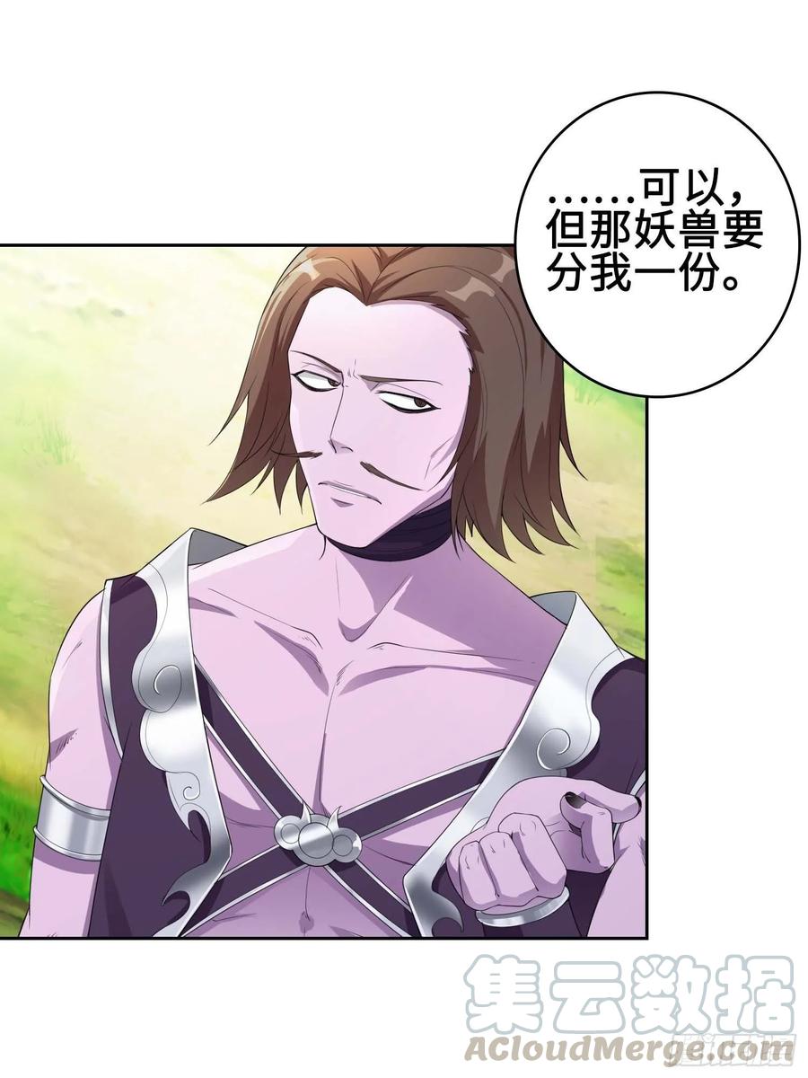 Forced to Become the Villain’s Son-in-law Ch.19 p25