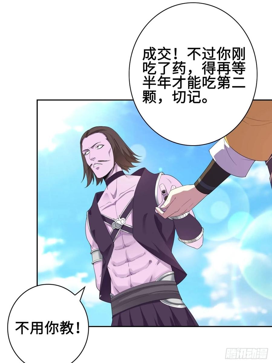 Forced to Become the Villain’s Son-in-law Ch.19 p26