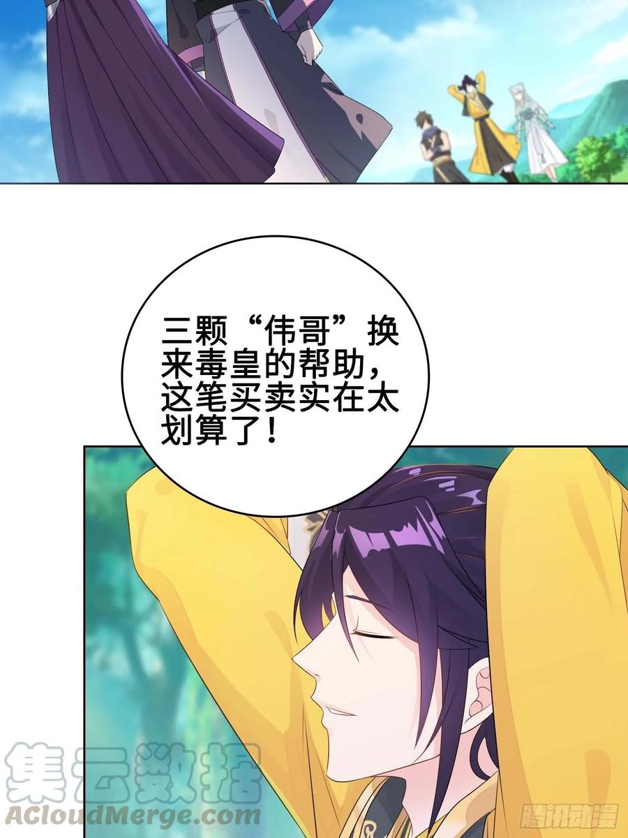 Forced to Become the Villain’s Son-in-law Ch.19 p28