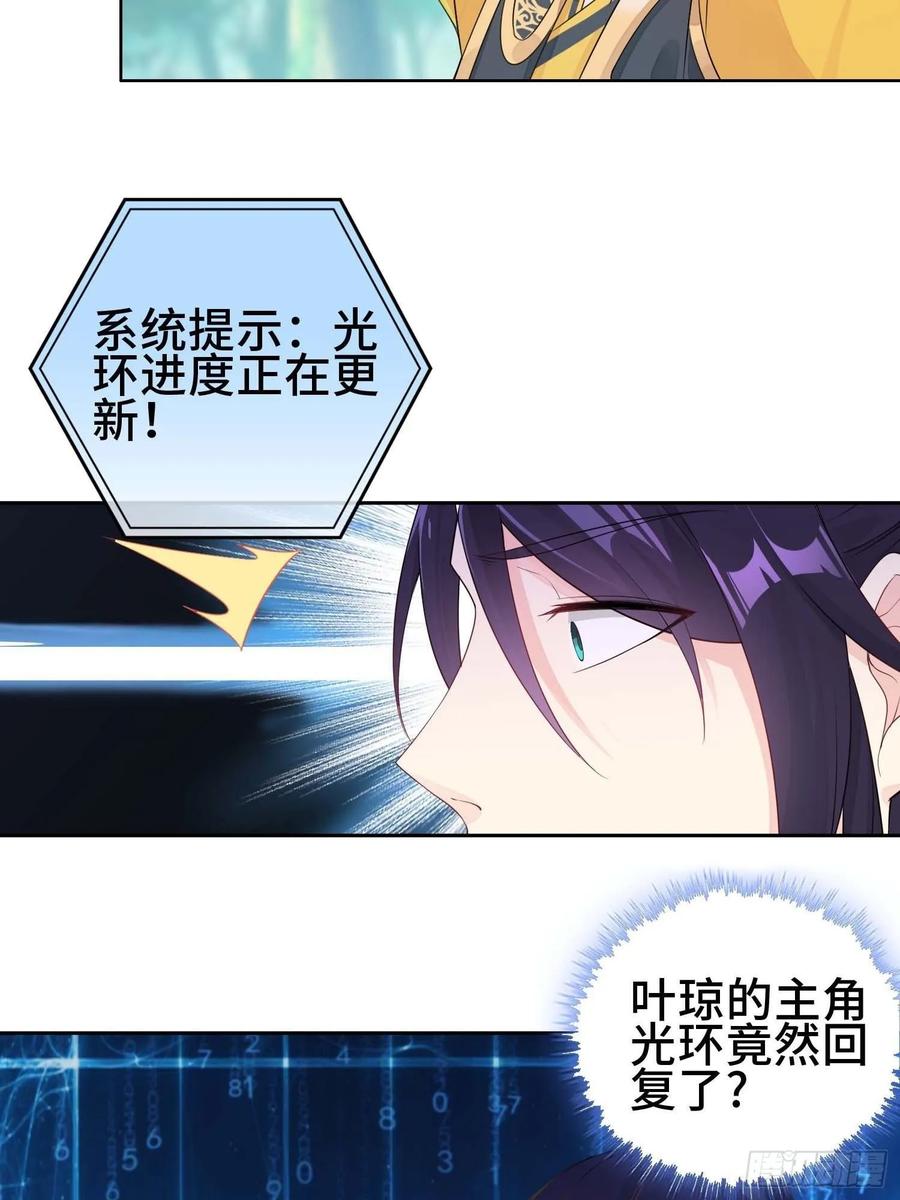 Forced to Become the Villain’s Son-in-law Ch.19 p29
