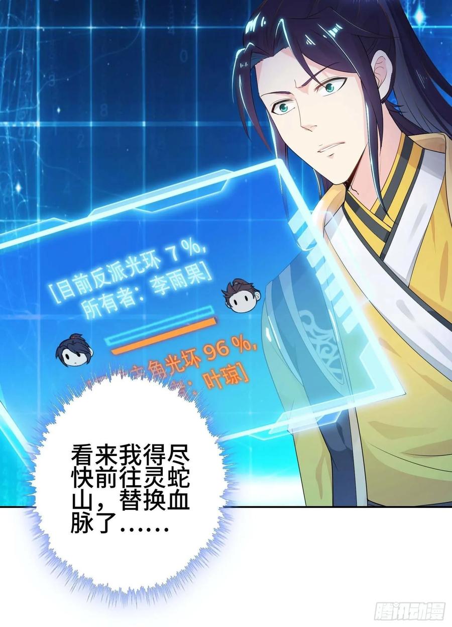 Forced to Become the Villain’s Son-in-law Ch.19 p30