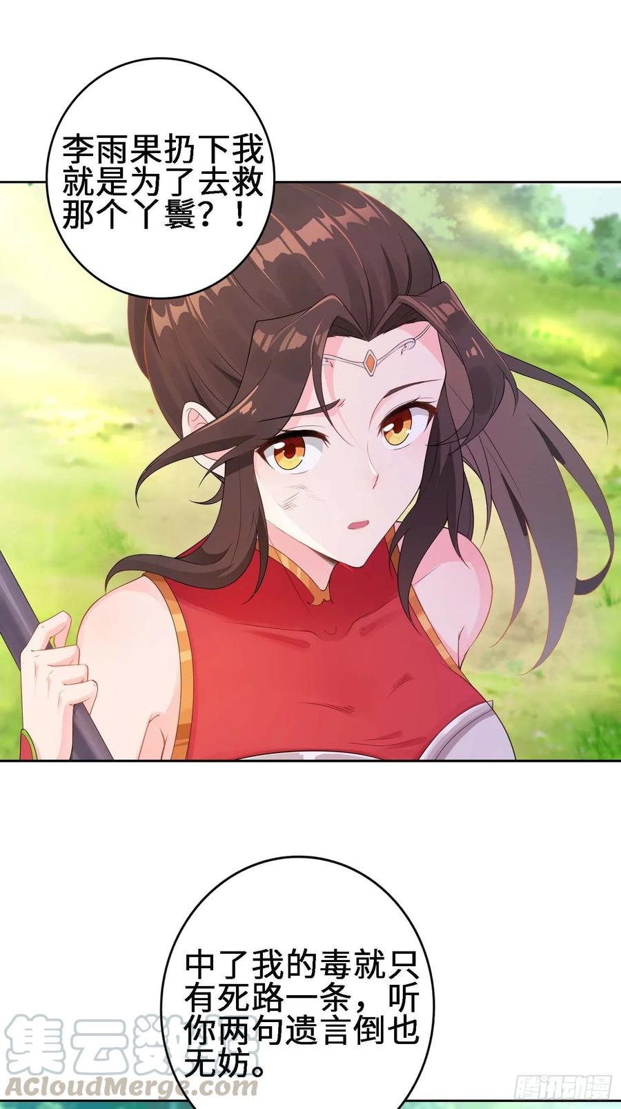 Forced to Become the Villain’s Son-in-law Ch.19 p4