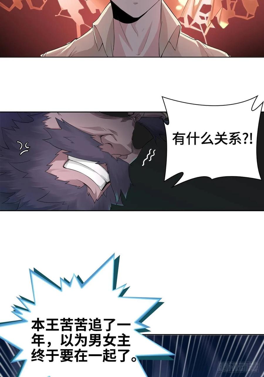 Forced to Become the Villain’s Son-in-law Ch.2 p12