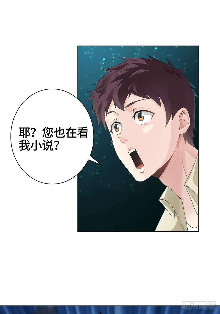 Forced to Become the Villain’s Son-in-law Ch.2 p14