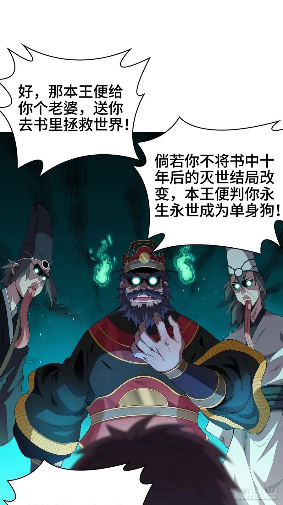 Forced to Become the Villain’s Son-in-law Ch.2 p17
