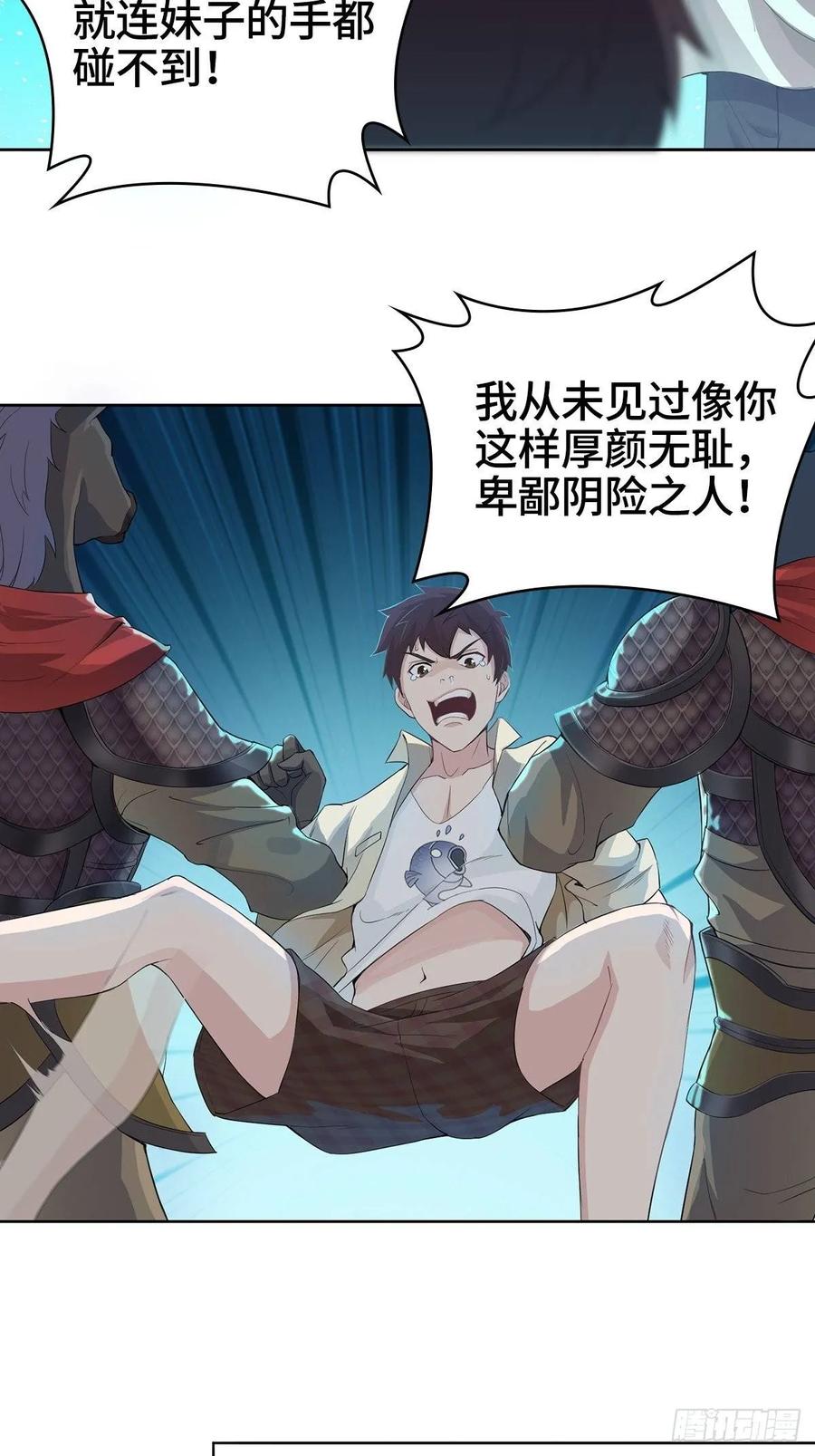 Forced to Become the Villain’s Son-in-law Ch.2 p18