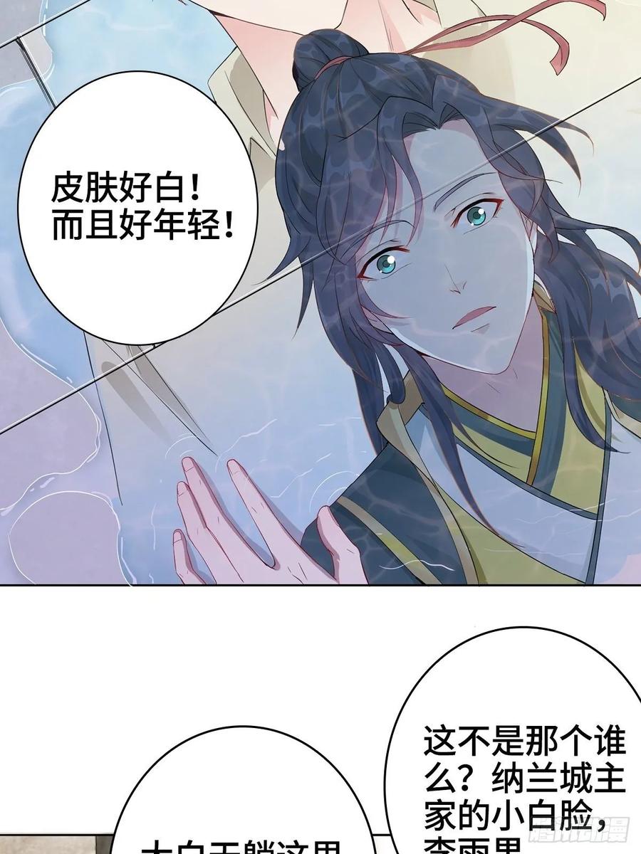 Forced to Become the Villain’s Son-in-law Ch.2 p27