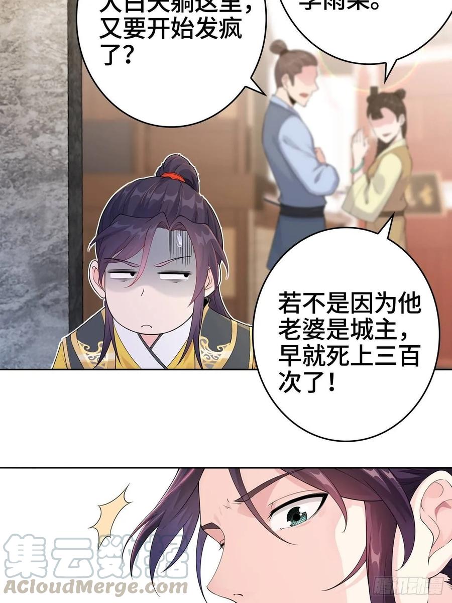 Forced to Become the Villain’s Son-in-law Ch.2 p28