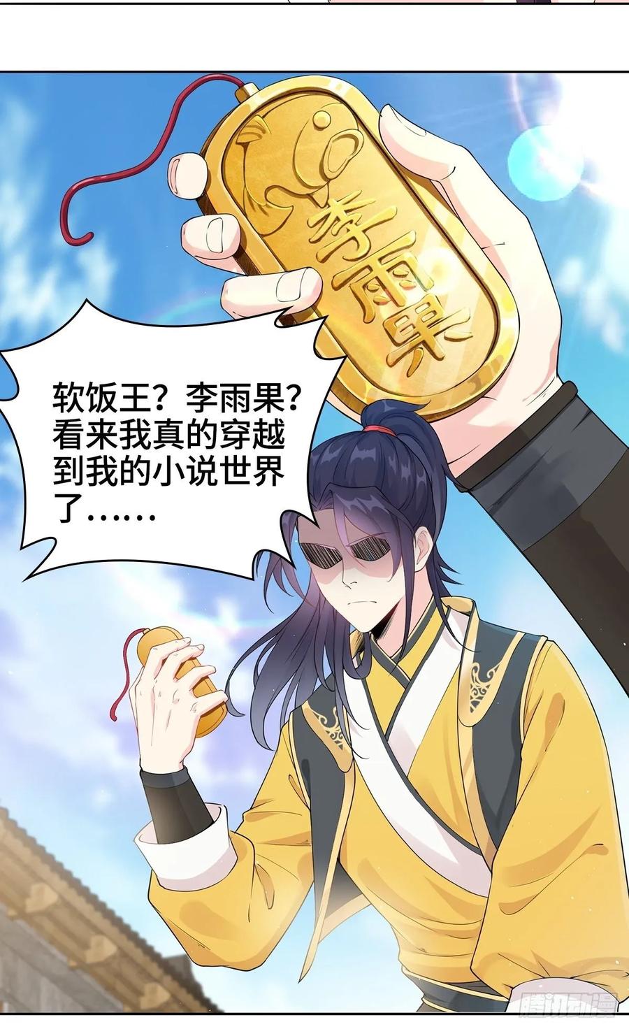 Forced to Become the Villain’s Son-in-law Ch.2 p29