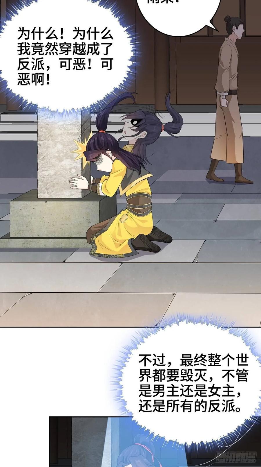 Forced to Become the Villain’s Son-in-law Ch.2 p32