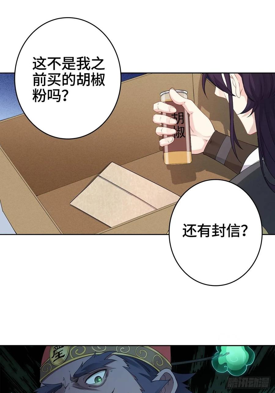 Forced to Become the Villain’s Son-in-law Ch.2 p38