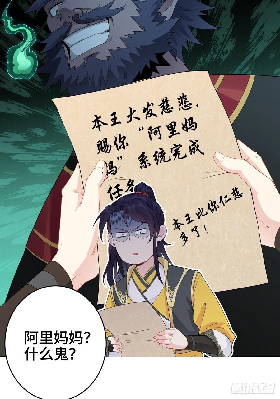 Forced to Become the Villain’s Son-in-law Ch.2 p39
