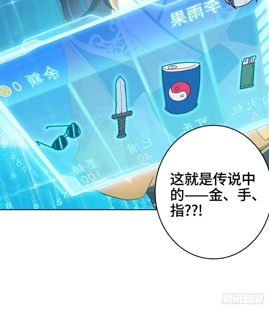 Forced to Become the Villain’s Son-in-law Ch.2 p42