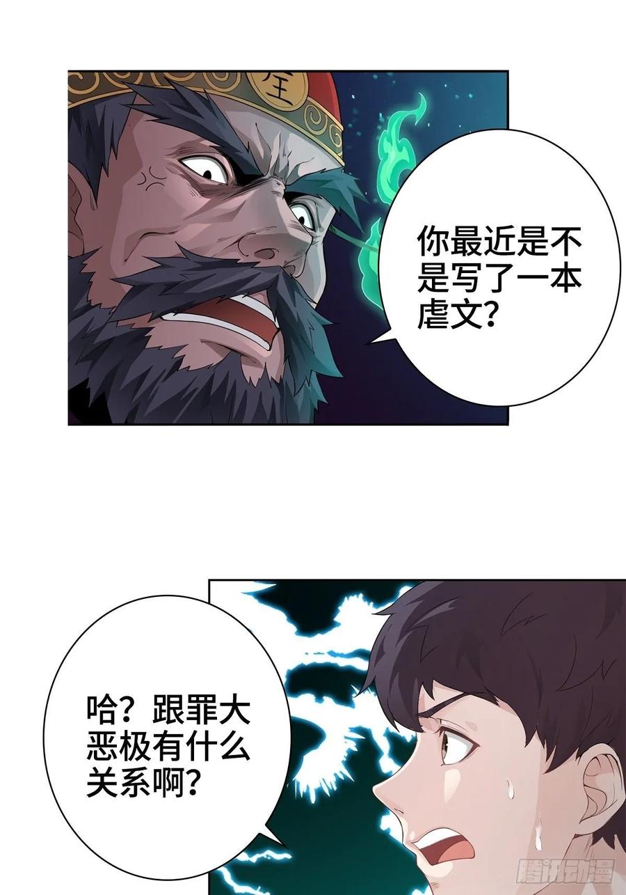 Forced to Become the Villain’s Son-in-law Ch.2 p8