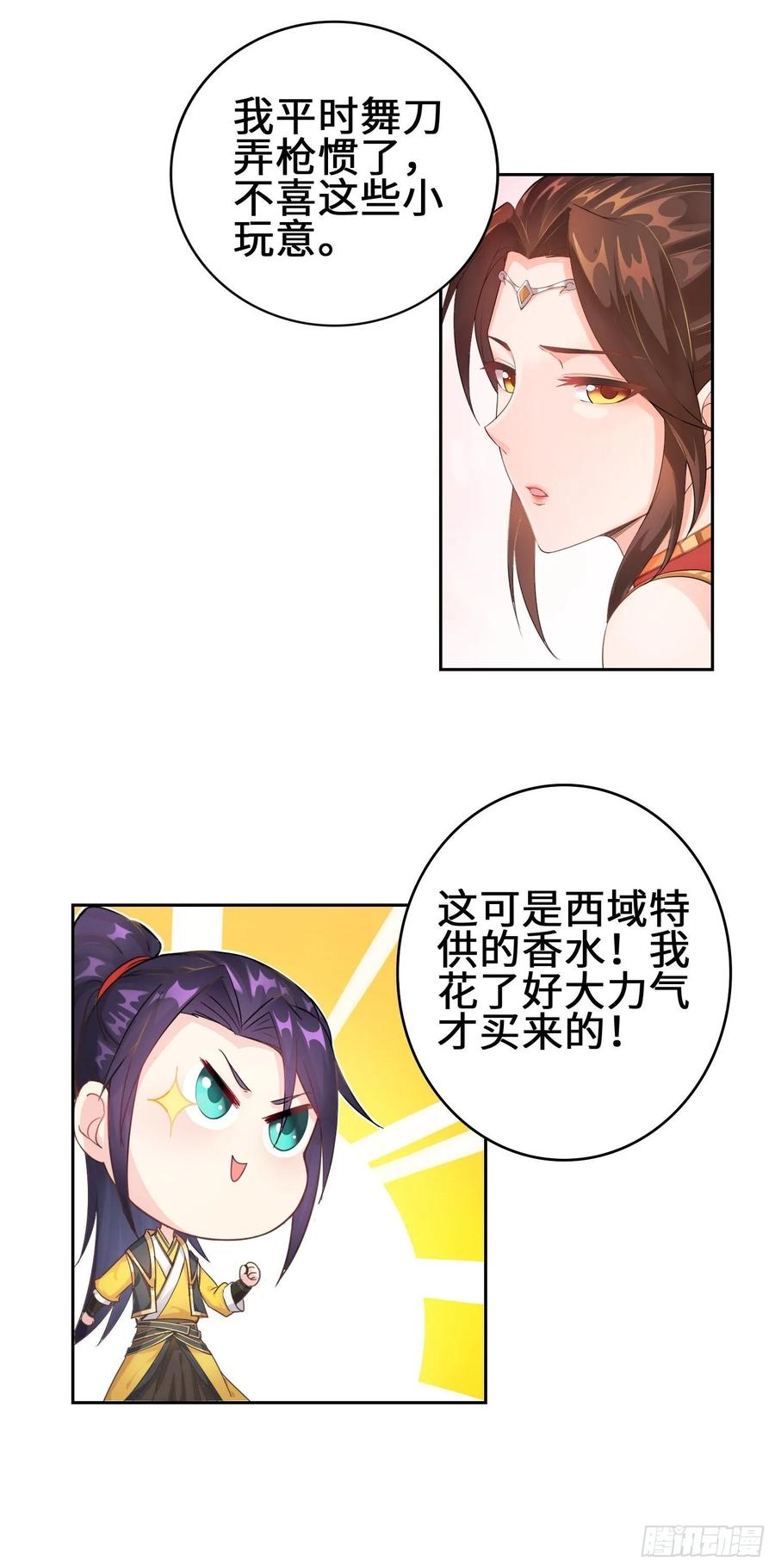 Forced to Become the Villain’s Son-in-law Ch.20 p11
