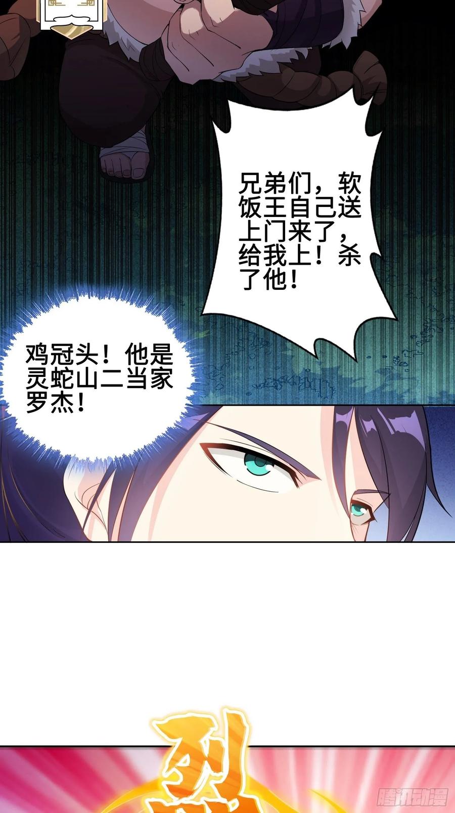 Forced to Become the Villain’s Son-in-law Ch.20 p17