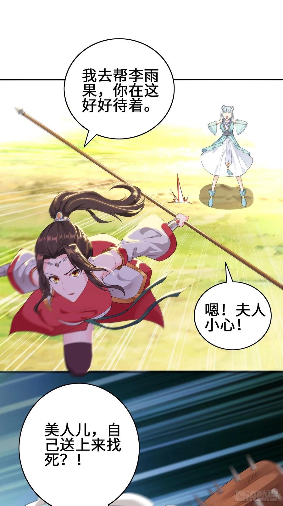 Forced to Become the Villain’s Son-in-law Ch.20 p21