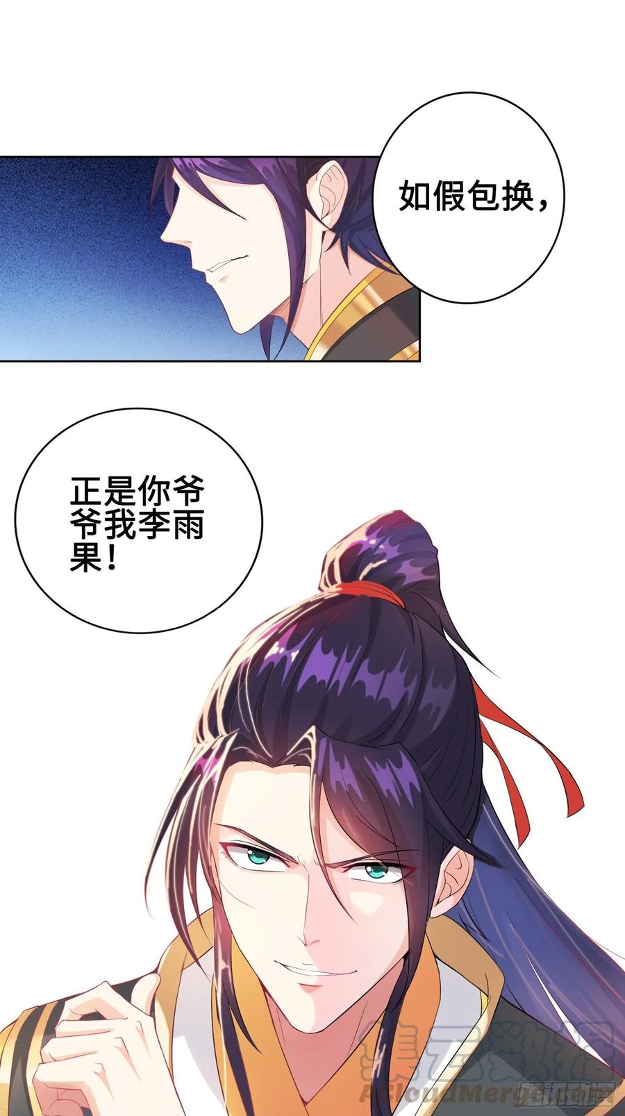 Forced to Become the Villain’s Son-in-law Ch.20 p25