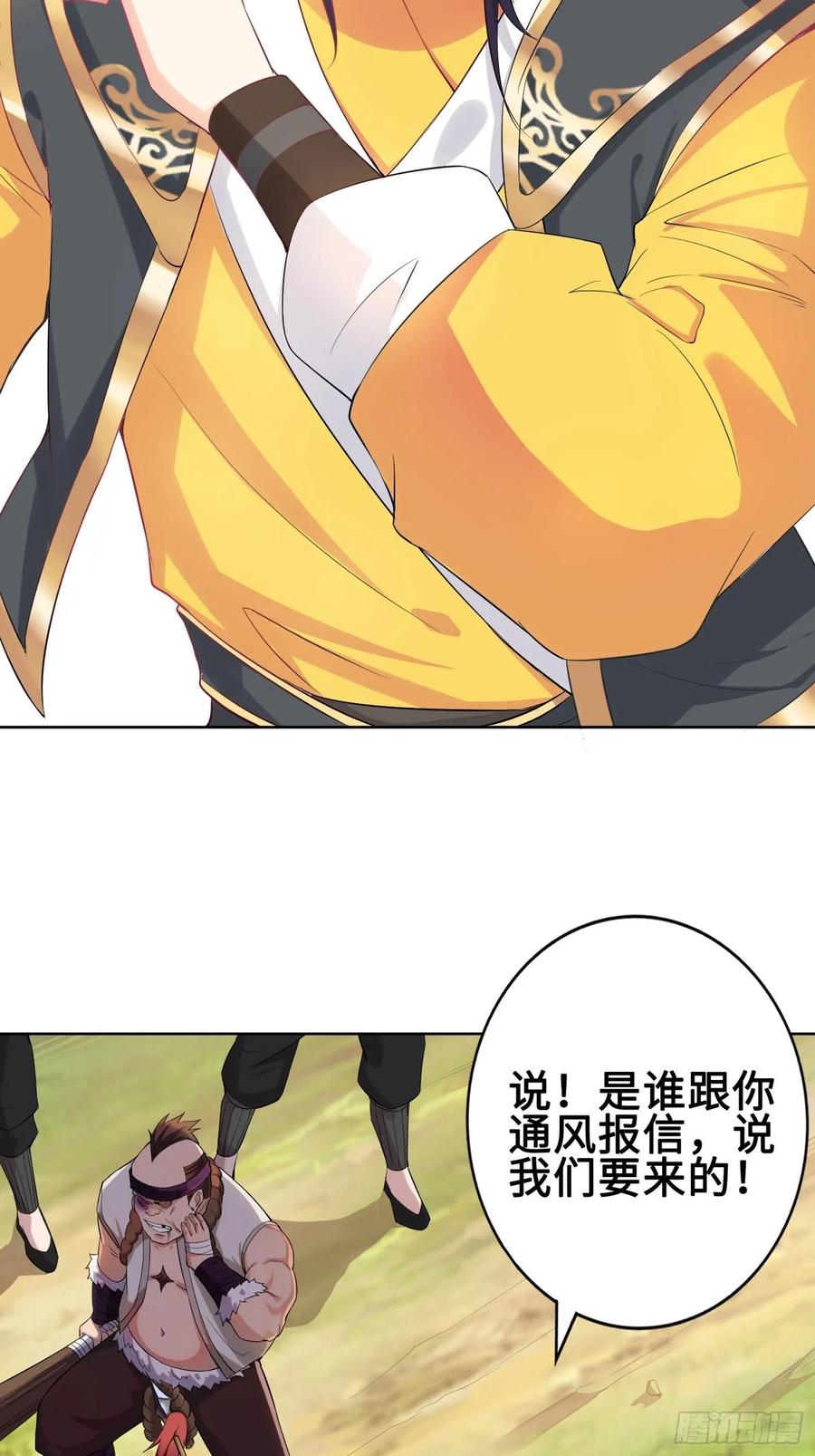 Forced to Become the Villain’s Son-in-law Ch.20 p26