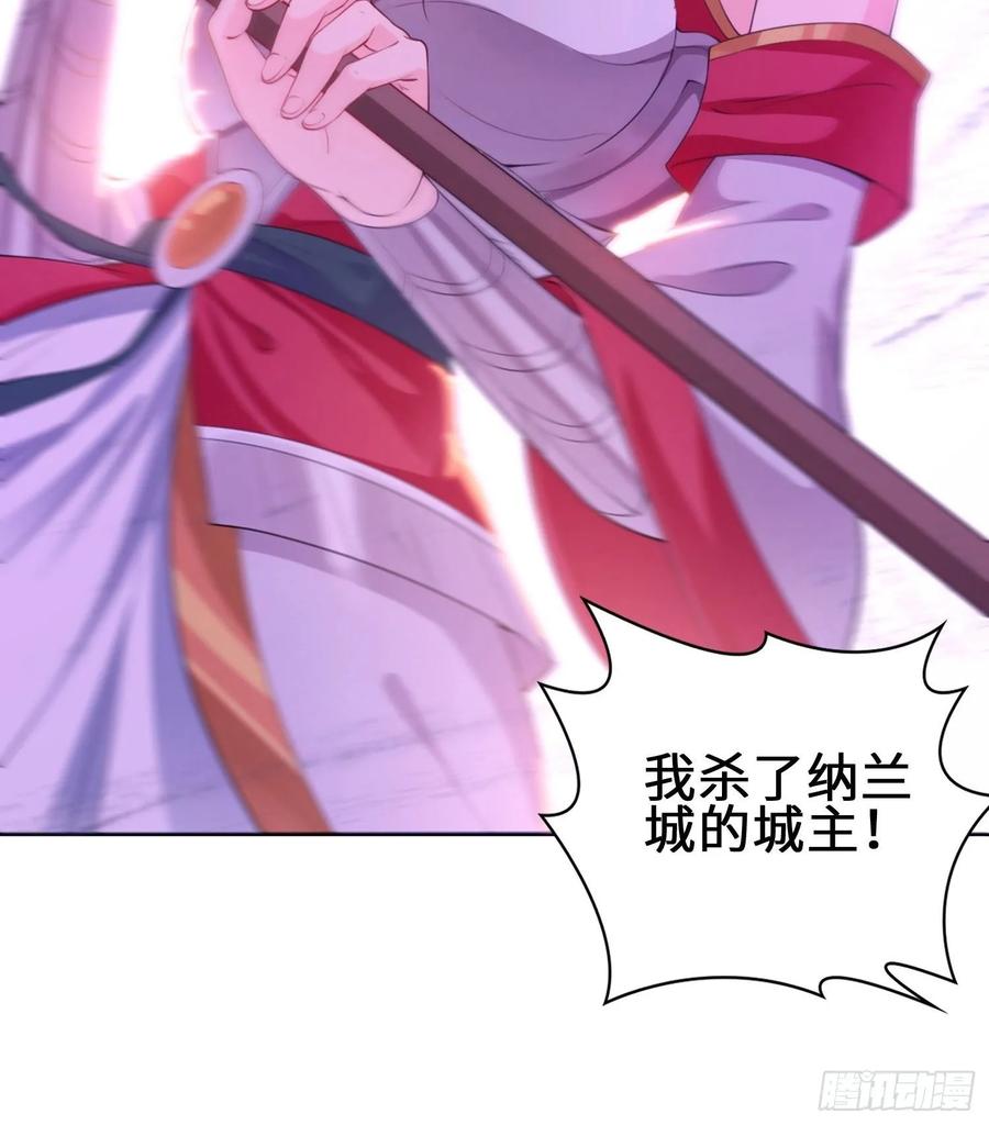 Forced to Become the Villain’s Son-in-law Ch.20 p30