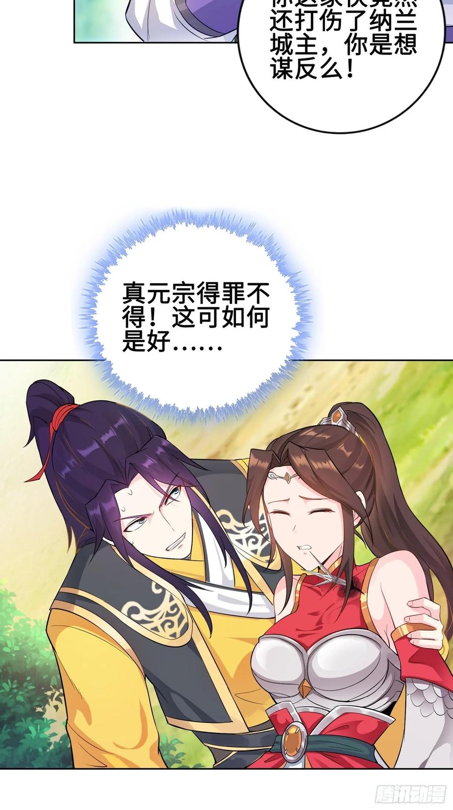 Forced to Become the Villain’s Son-in-law Ch.21 p11
