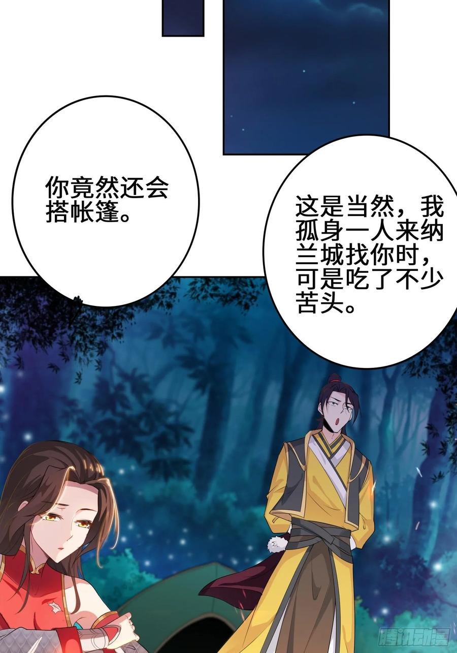 Forced to Become the Villain’s Son-in-law Ch.21 p26