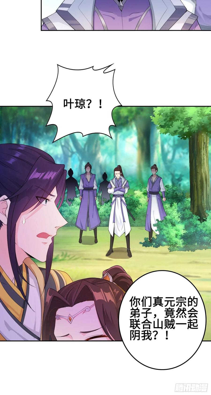 Forced to Become the Villain’s Son-in-law Ch.21 p9